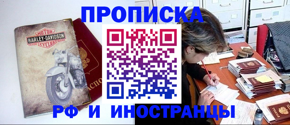 прописка паспорт в Заринске