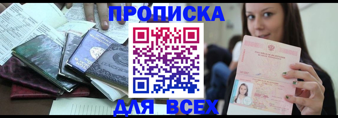 временная регистрация купить в Заринске