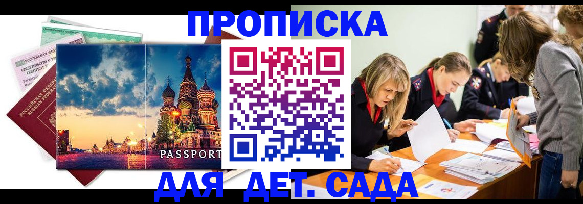 прописка штамп в Заринске