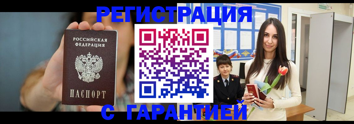 временная регистрация гарантия в Заринске