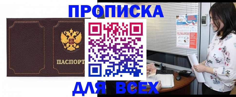 временная регистрация собственник в Заринске