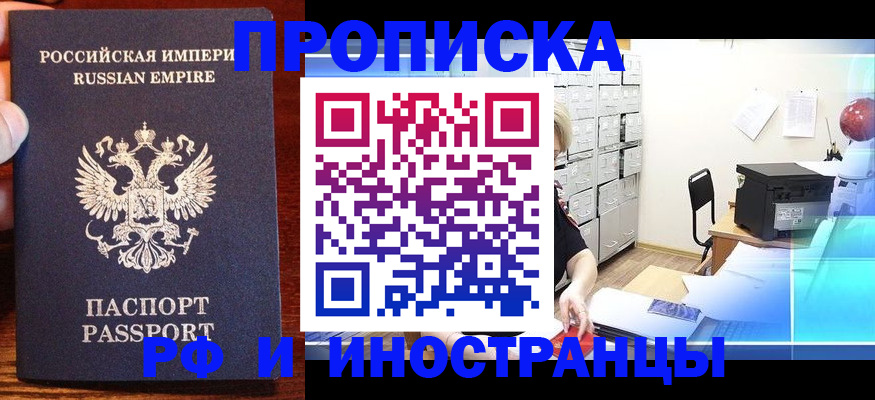 где прописаться в Заринске